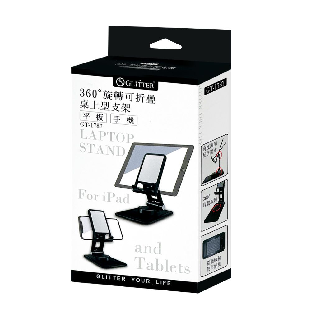 GT-1787 360度旋轉可折疊支架