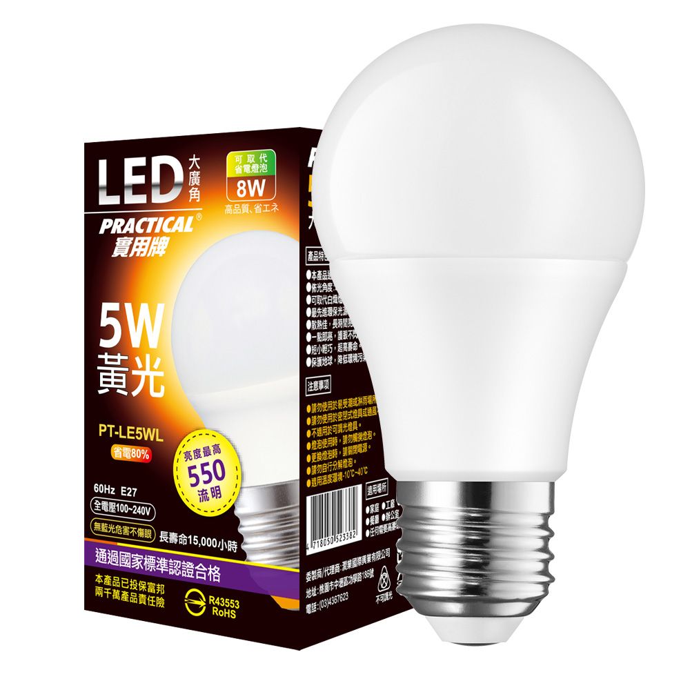 實用牌5W大廣角LED燈泡(黃光) 730976