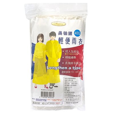 長袖型輕便雨衣40G(透明/黃) 0010-1008