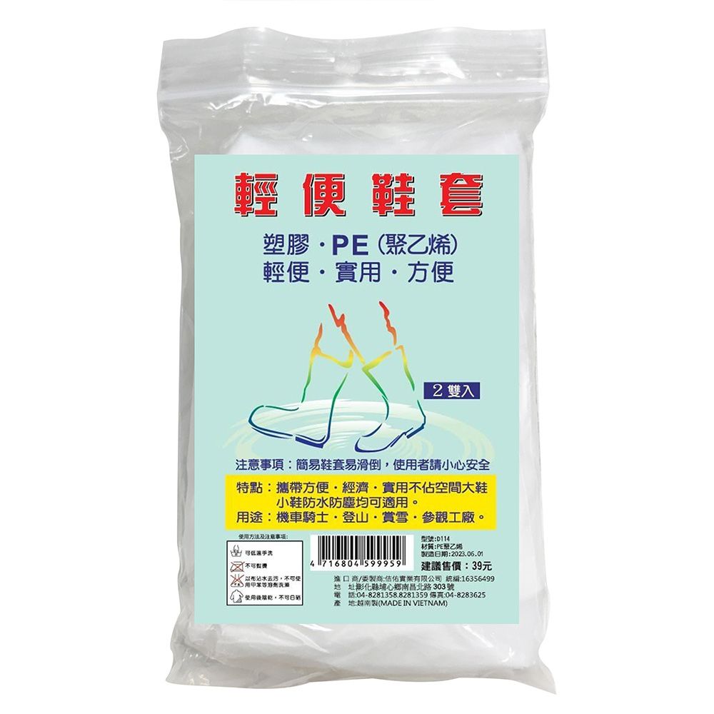 輕便簡易鞋套 D114
