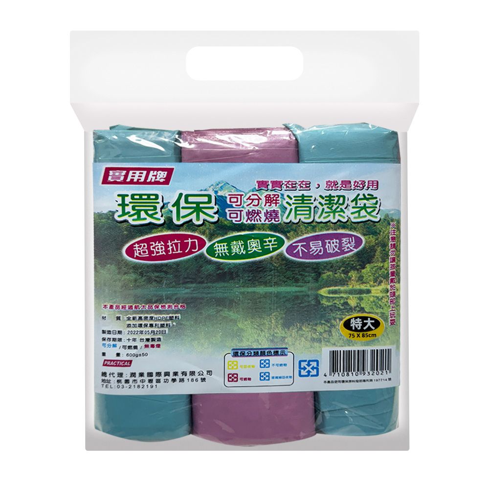 實用牌600G加厚環保清潔袋(特大75*85cm) PC-0013