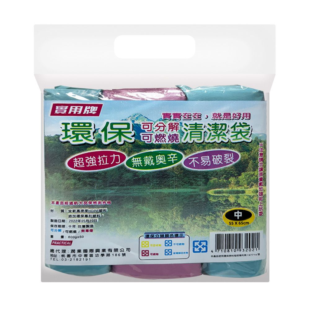 實用牌600G加厚環保清潔袋(中55*65cm) PC-0015