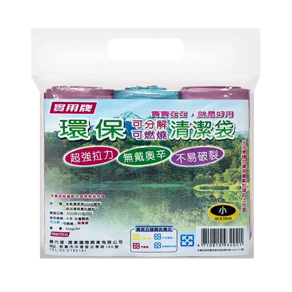 實用牌600G加厚環保清潔袋(小45*55cm) PC-0016