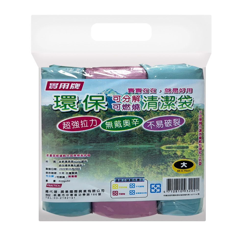 實用牌600G加厚環保清潔袋(大65*75cm) PC-0014