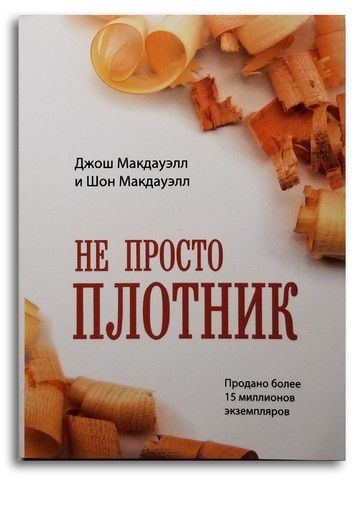 More than a Carpenter (Russian)