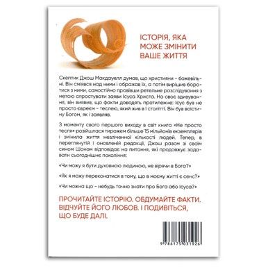 More than a Carpenter (Ukrainian)