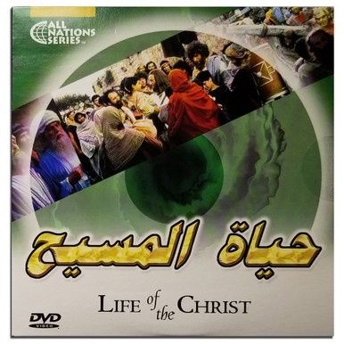 JESUS Film (Arabic Dialects)