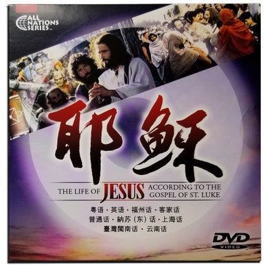 JESUS Film (Chinese Languages)