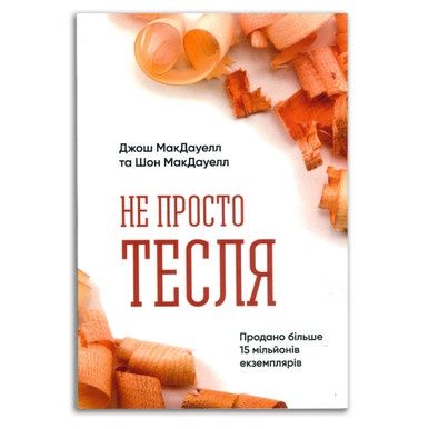 More than a Carpenter (Ukrainian)