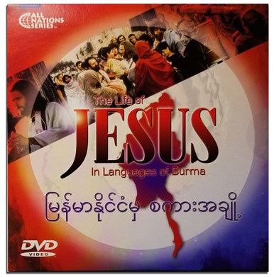 JESUS Film (Languages of Burma)