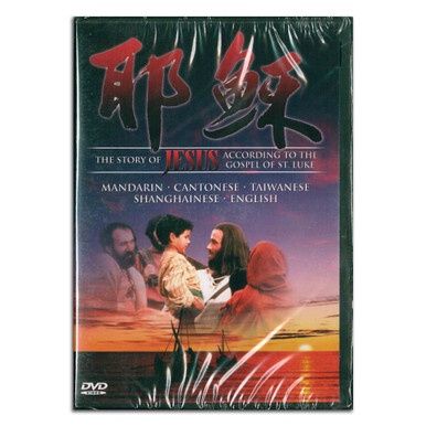 The Story of Jesus According to the Gospel of Luke DVD (Amaray case)