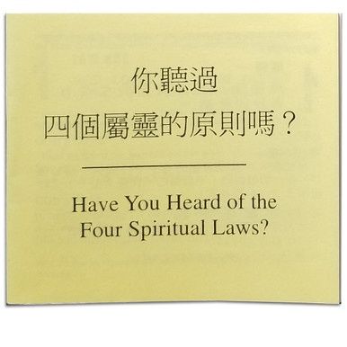 Have You Heard of the Four Spiritual Laws? - Chinese (Traditional)/English