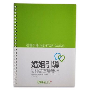 Mentor Guide (Traditional Chinese)