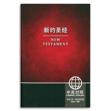 Chinese English New Testament (CUV/NIV)