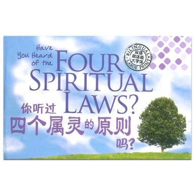 Have You Heard of the Four Spiritual Laws? - Large Print (Simplified Chinese/English)