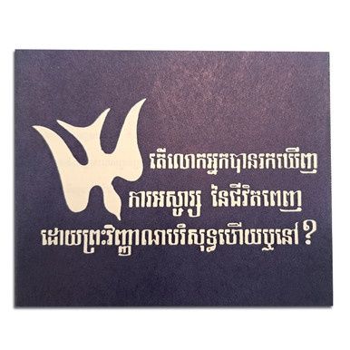 Have You Made the Wonderful Discovery of The Spirit-Filled Life? - Cambodian