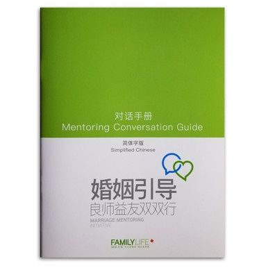 Mentoring Conversation Guide (Simplified Chinese)