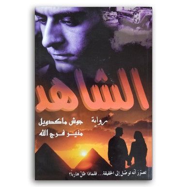 Arabic, The Witness