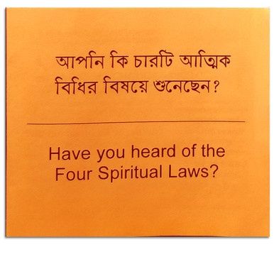 Have you heard of the Four Spiritual Laws? - Bengali/English