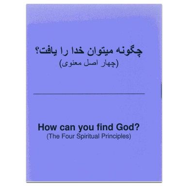How can you find God? (The Four Spiritual Principles) - Farsi/English