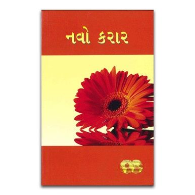 Gujarati New Testament