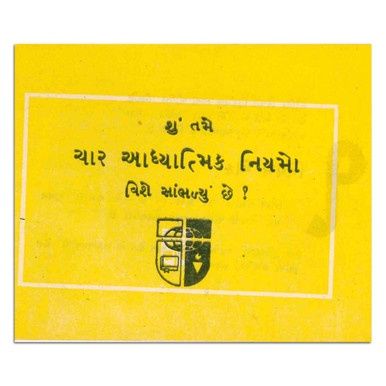 Have You Heard of the Four Spiritual Laws? (Gujarati)