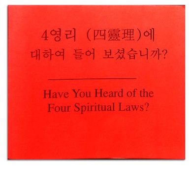 Have You Heard of the Four Spiritual Laws? - Korean/English