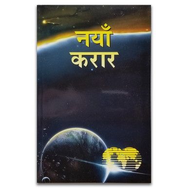 Nepali New Testament