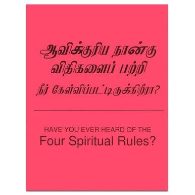 Have You Ever Heard of the Four Spiritual Rules? (Tamil/English)