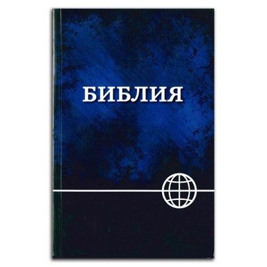 Russian Bible