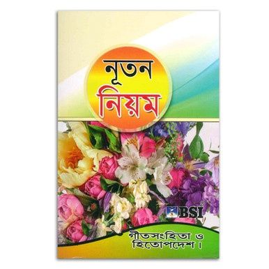 Bengali New Testament