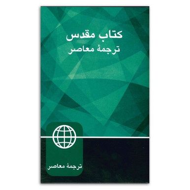 Farsi Contemporary Bible, Paperback