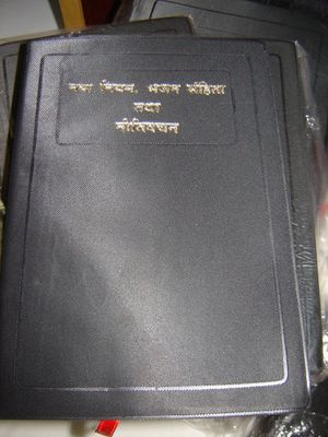 Hindi New Testament with Psalms &amp; Proverbs