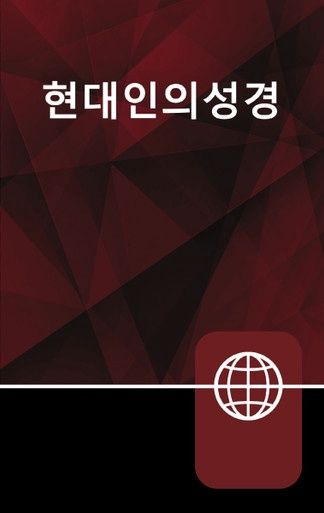 Korean Living Bible