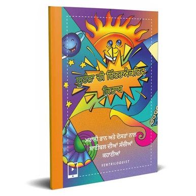 Interactive Gospel of John: Maralee Dawn &amp; Friends (Punjabi)