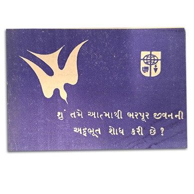 Have You Made the Wonderful Discovery of The Spirit-Filled Life? - Gujarati