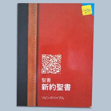 Japanese New Testament-City Bibles