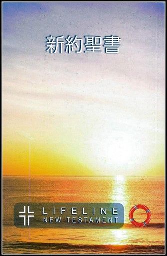 Japanese Lifeline New Testament