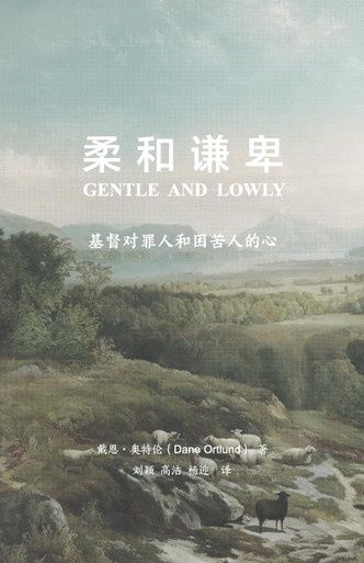 Gentle and Lowly - Chinese edition
