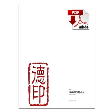 Foundations: A Look Within, Facilitator's Guide - Chinese, Simplified (PDF download)