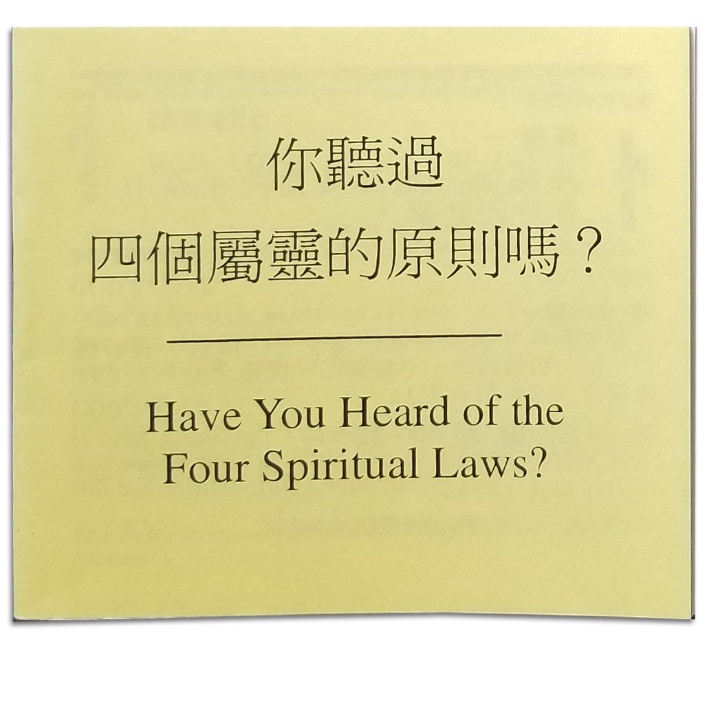 Have You Heard of the Four Spiritual Laws? - Chinese (Traditional)/English PDF