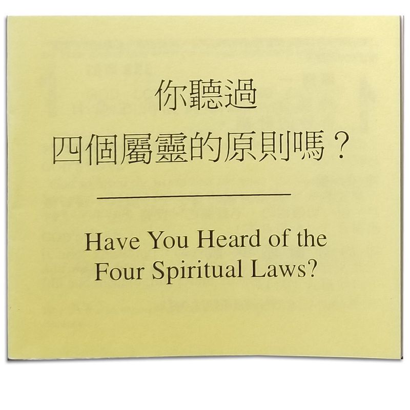 Have You Heard of the Four Spiritual Laws? - Chinese (Traditional)/English PDF