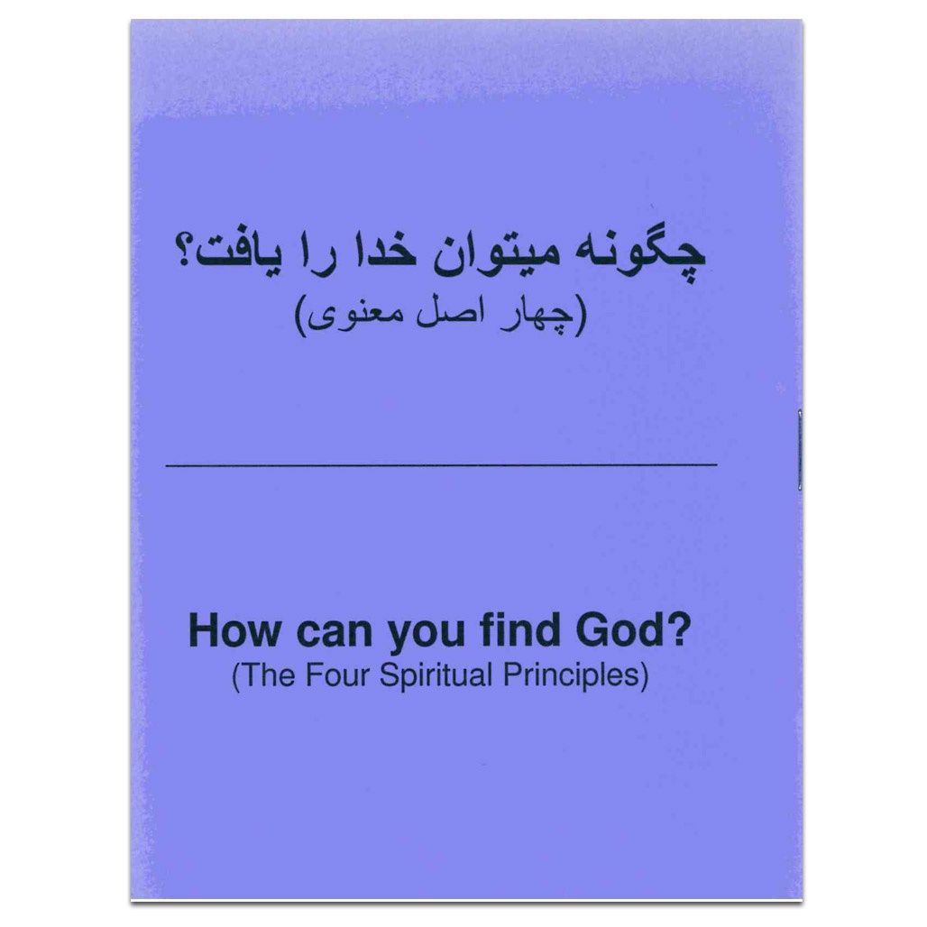 How can you find God? (The Four Spiritual Principles) - Farsi/English PDF