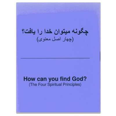 How can you find God? (The Four Spiritual Principles) - Farsi/English PDF
