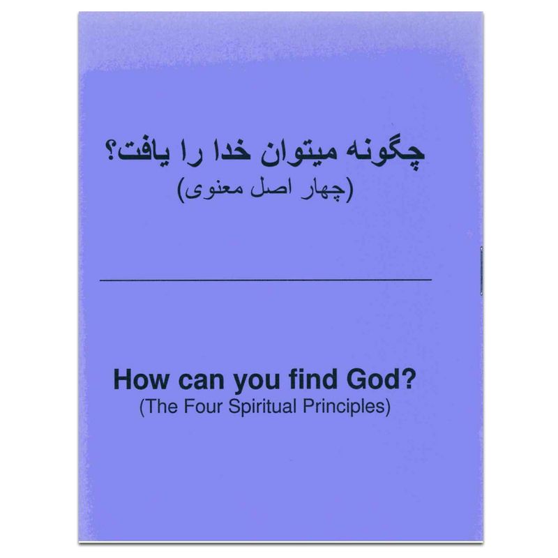 How can you find God? (The Four Spiritual Principles) - Farsi/English PDF