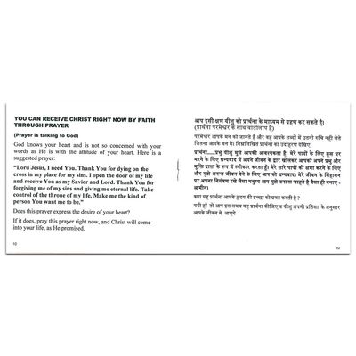 Have you heard of the Four Spiritual Laws? - Hindi/English PDF