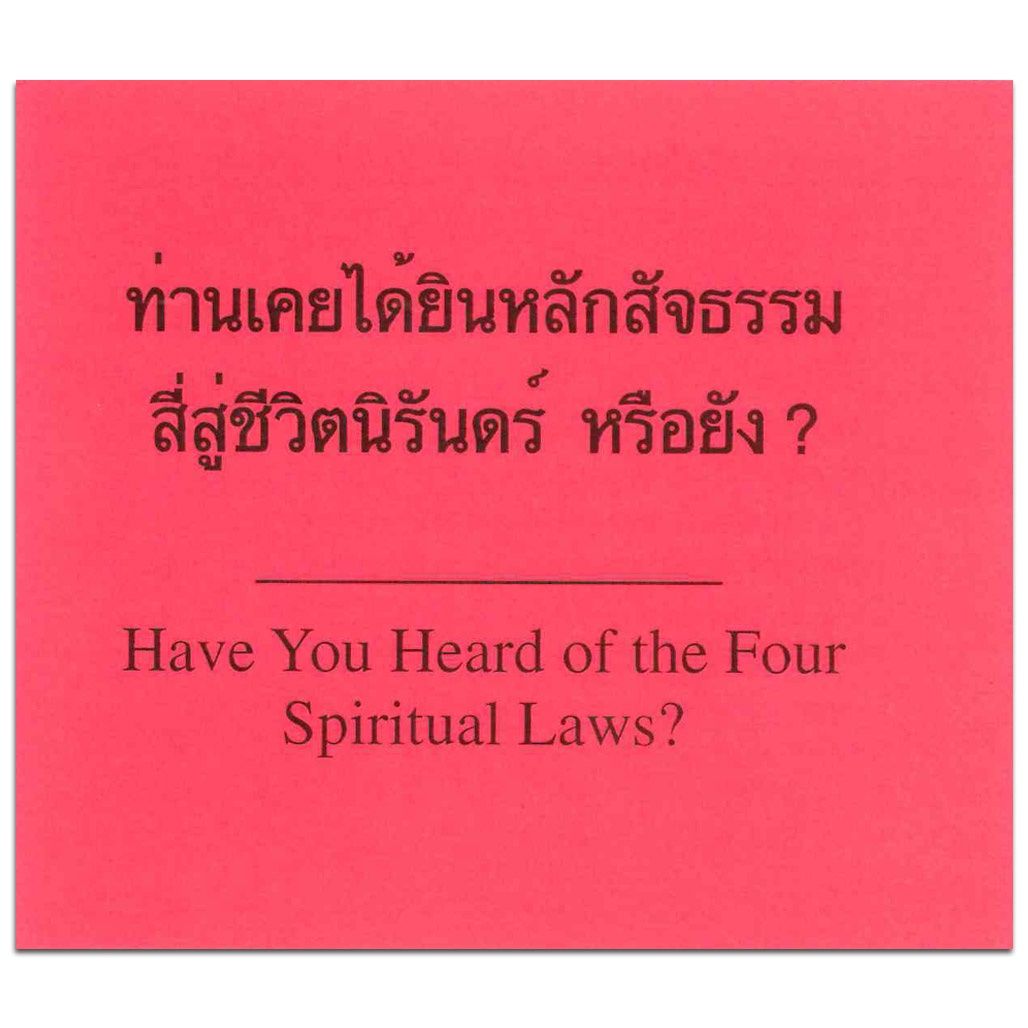 Have You Heard of the Four Spiritual Laws? - Thai/English PDF