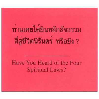 Have You Heard of the Four Spiritual Laws? - Thai/English PDF