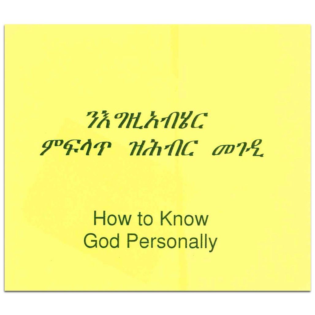 How to Know God Personally - Tigrinya (Eritrea)/English PDF