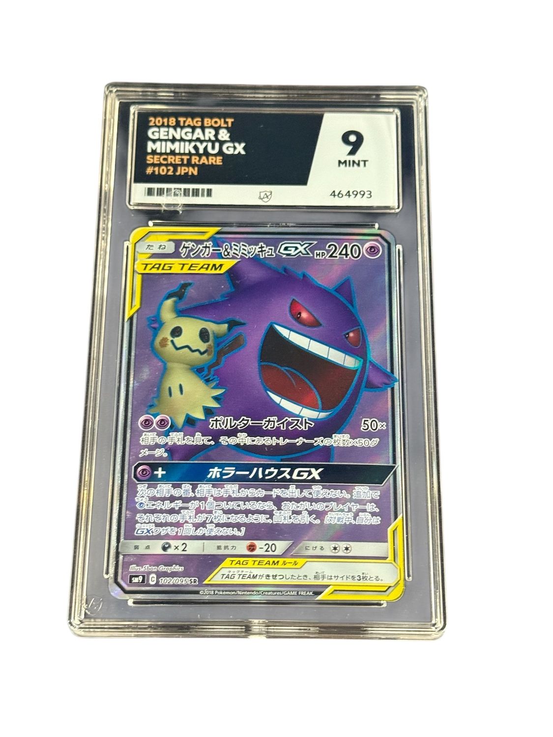 Gengar & Mimikyu 102/095 GX ACE 9